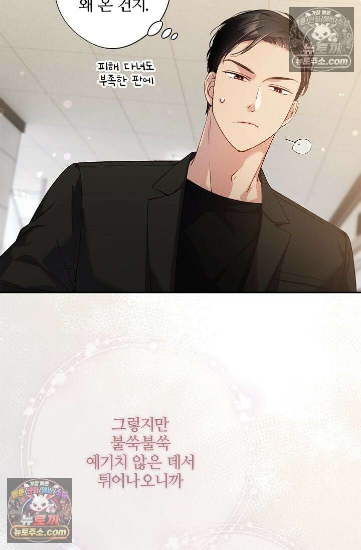러브 키치 크런치 43화 12