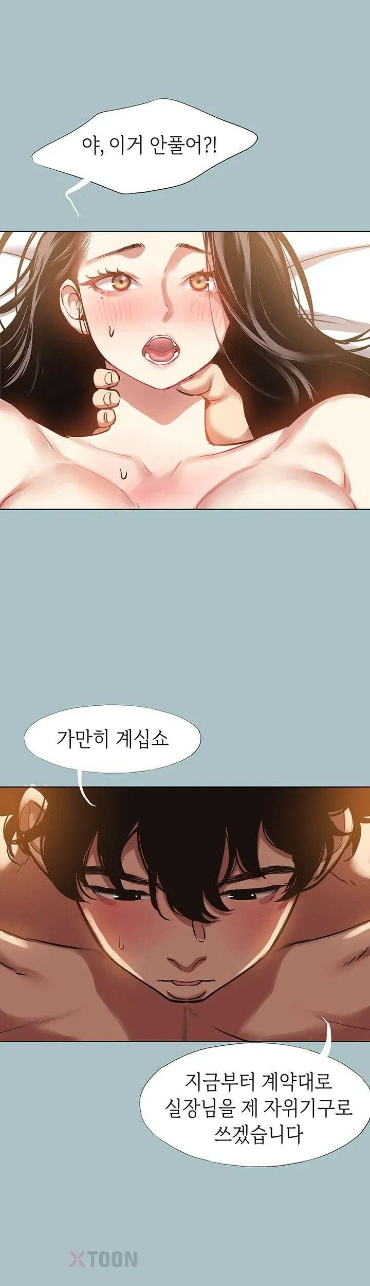 미안, 연애 생각은 없어 51화 2