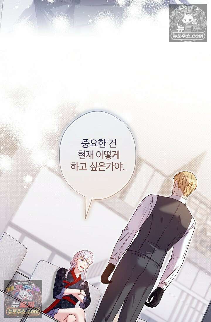 러브 키치 크런치 48화 4