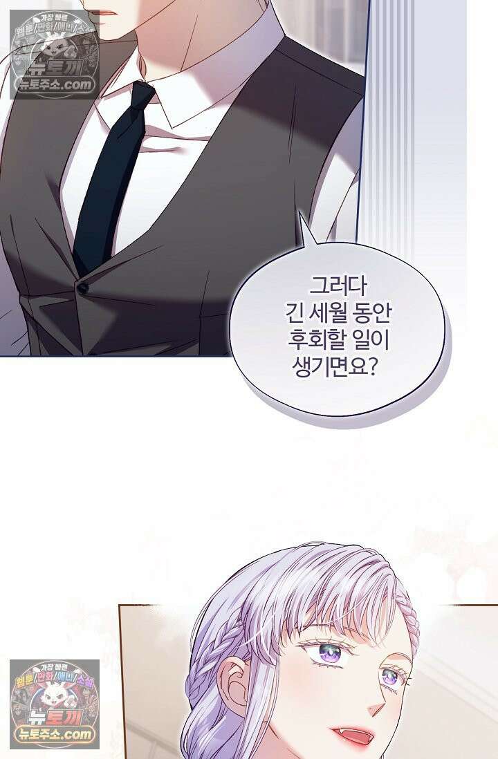 러브 키치 크런치 48화 6