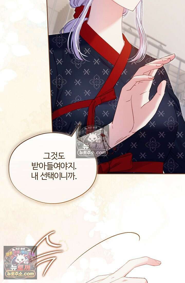 러브 키치 크런치 48화 7