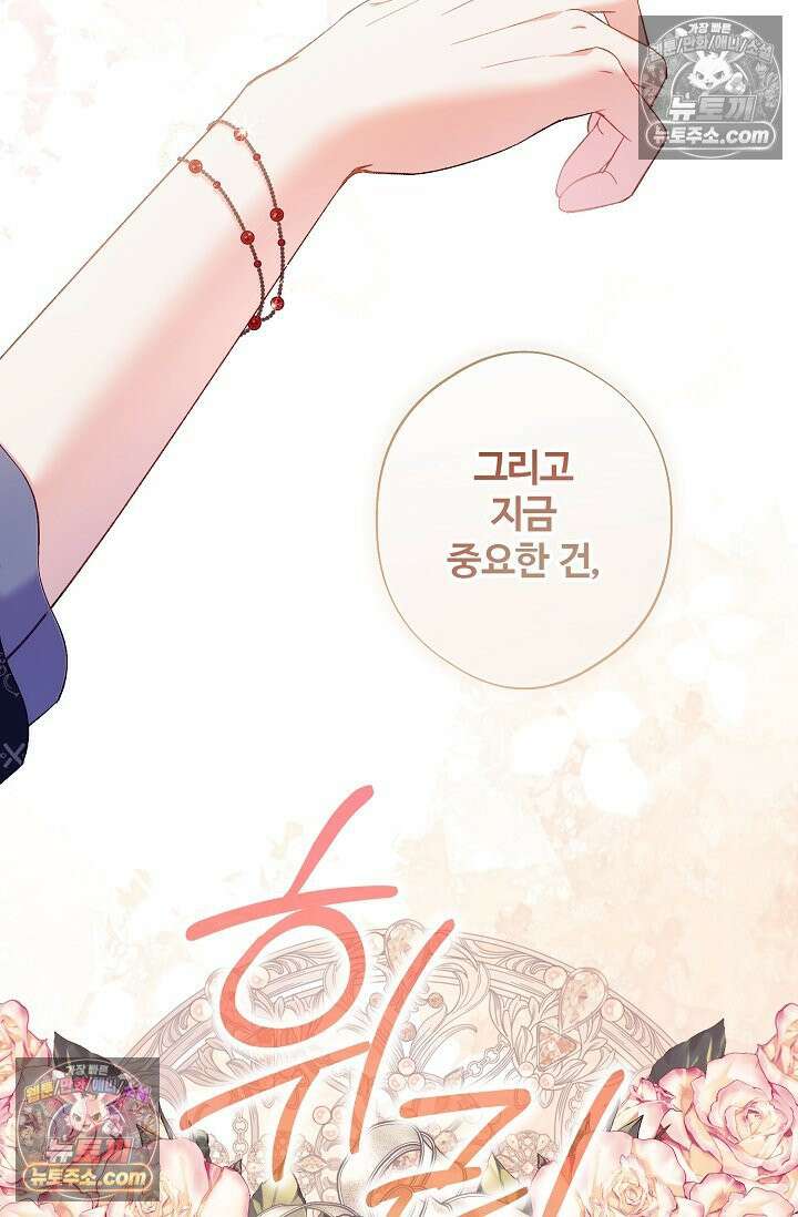 러브 키치 크런치 48화 8