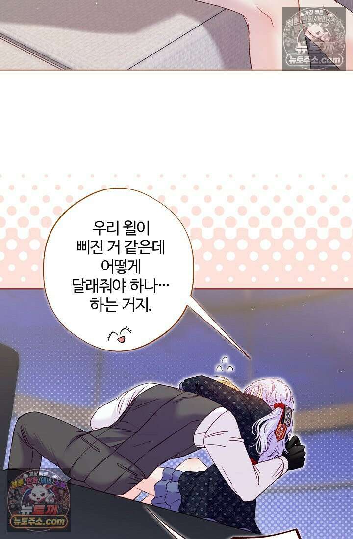 러브 키치 크런치 48화 10