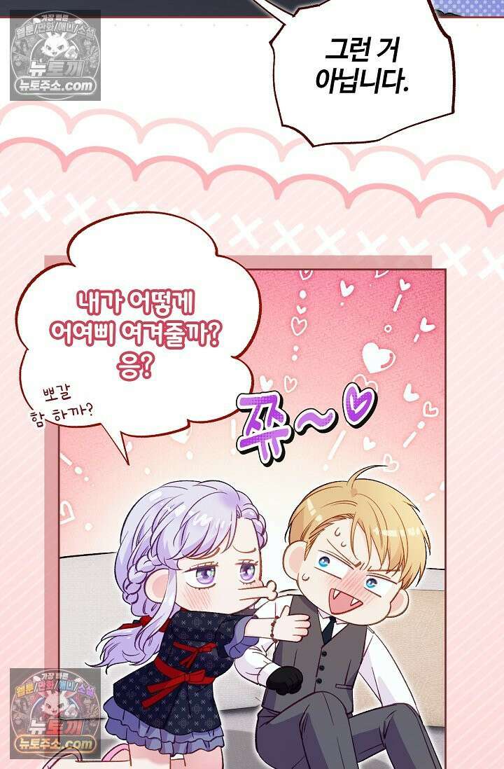 러브 키치 크런치 48화 11