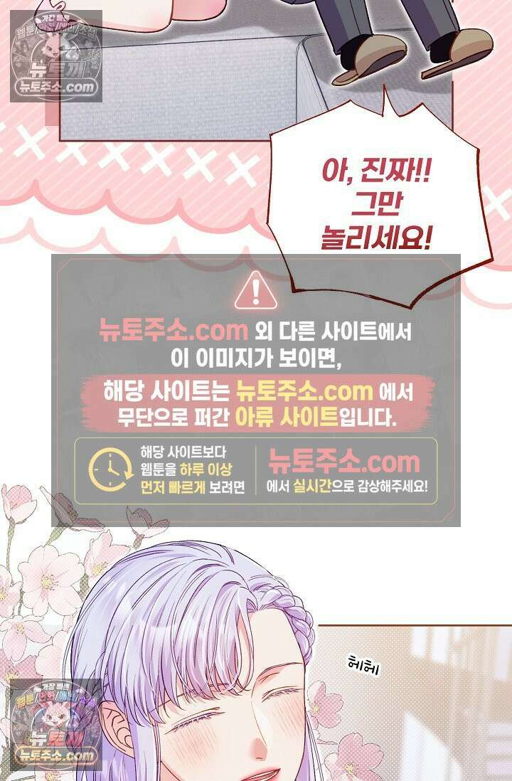 러브 키치 크런치 48화 12