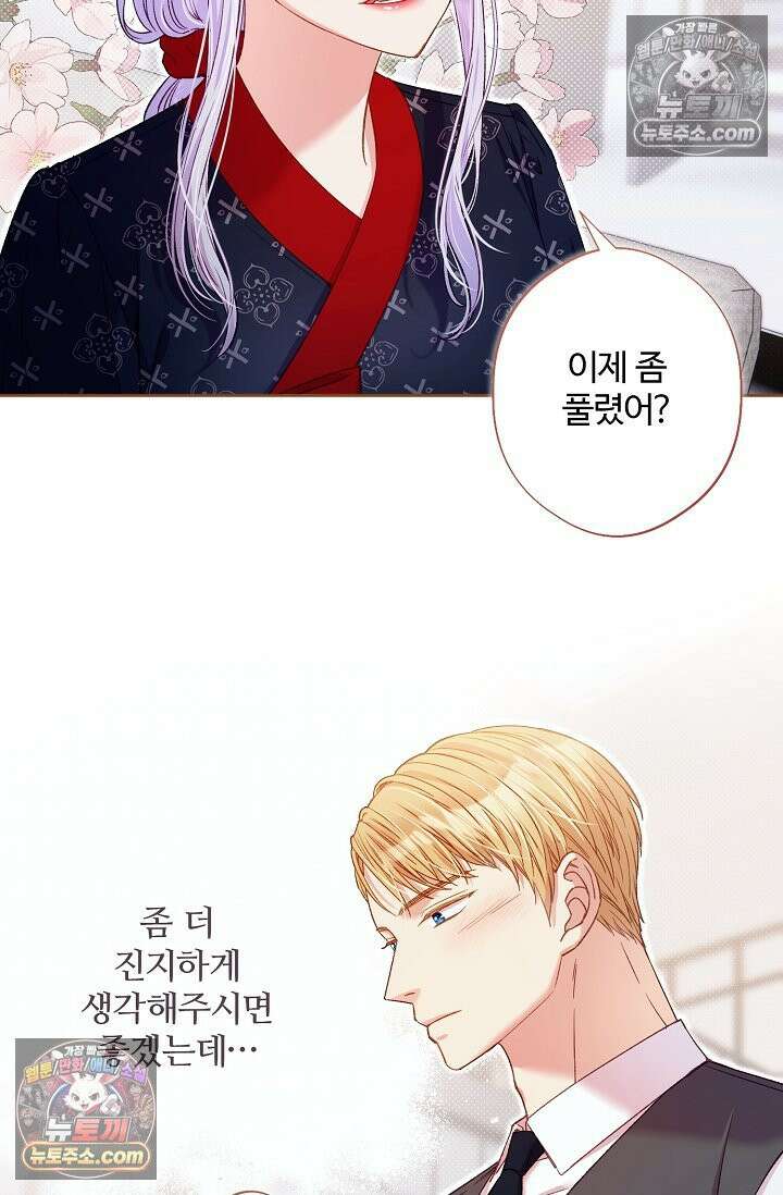 러브 키치 크런치 48화 13