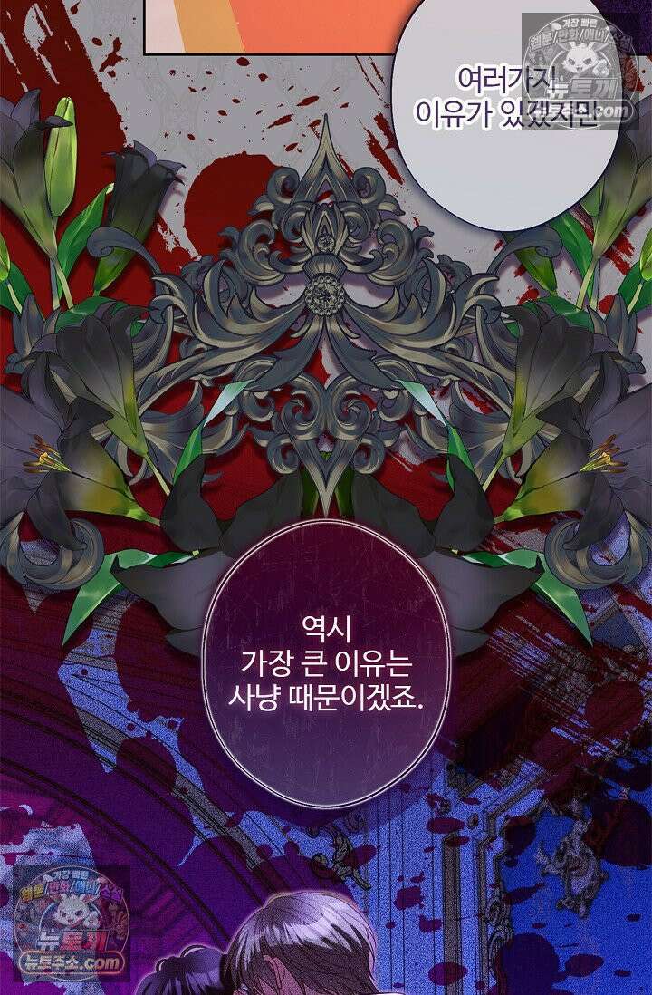 러브 키치 크런치 53화 6