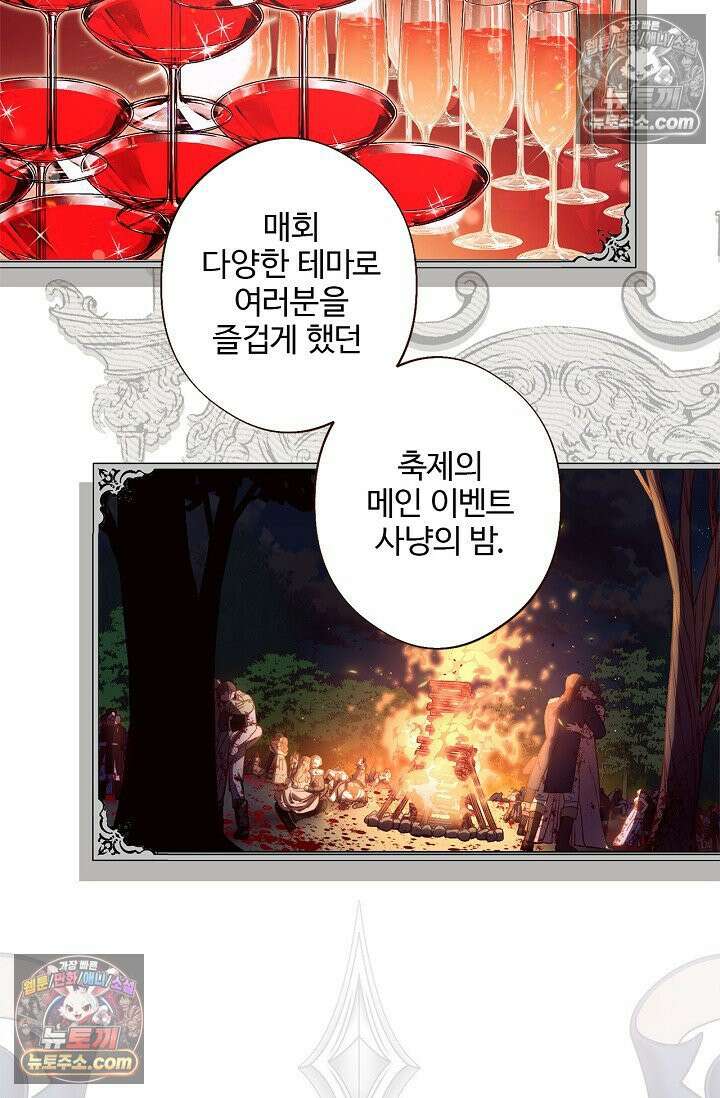 러브 키치 크런치 53화 8
