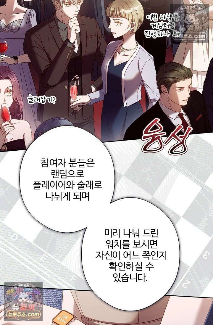 러브 키치 크런치 53화 11