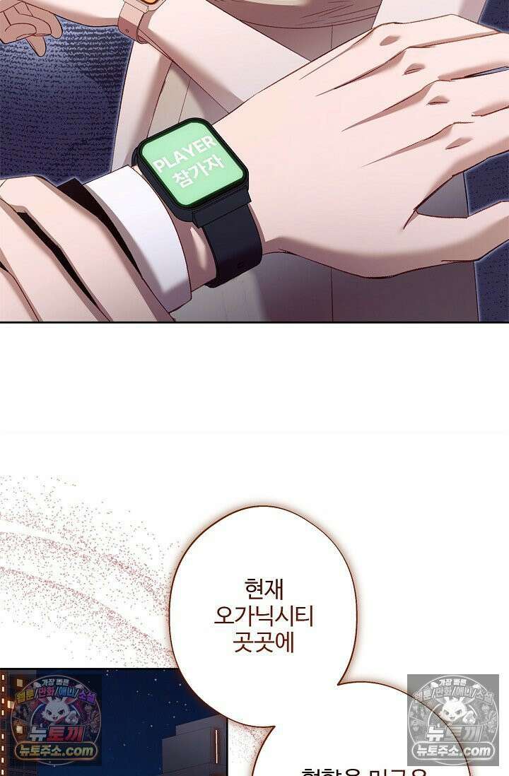 러브 키치 크런치 53화 12