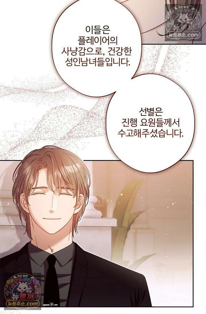 러브 키치 크런치 53화 14