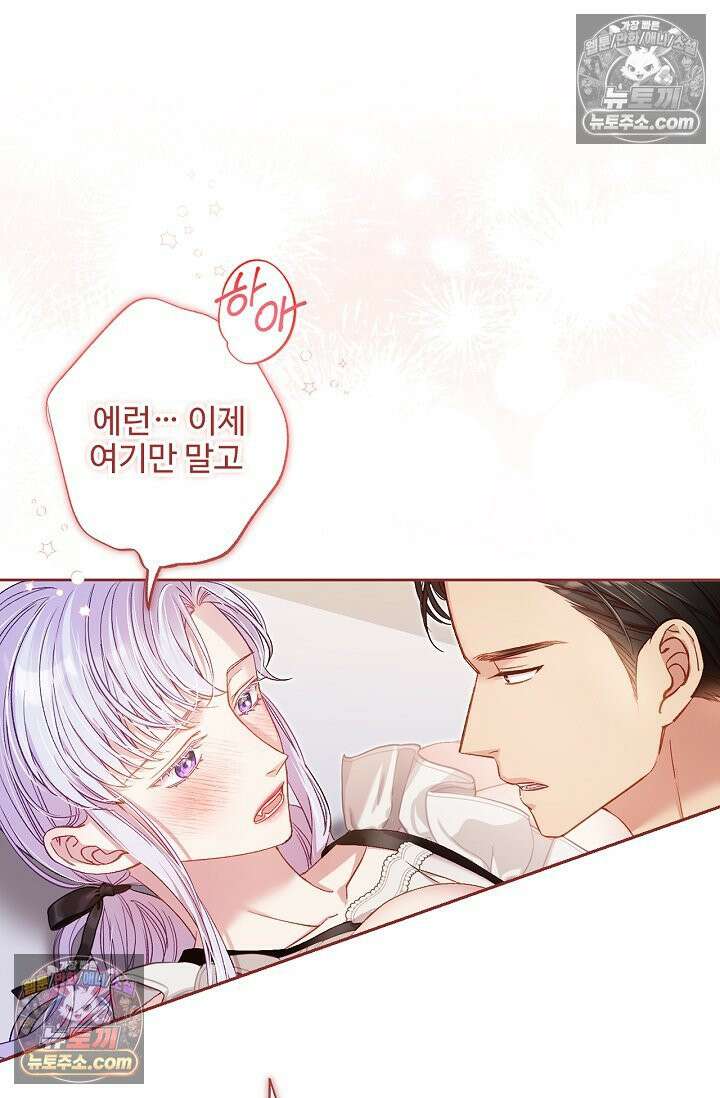 러브 키치 크런치 58화 11