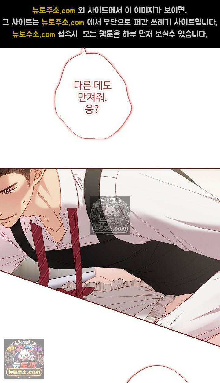 러브 키치 크런치 58화 12