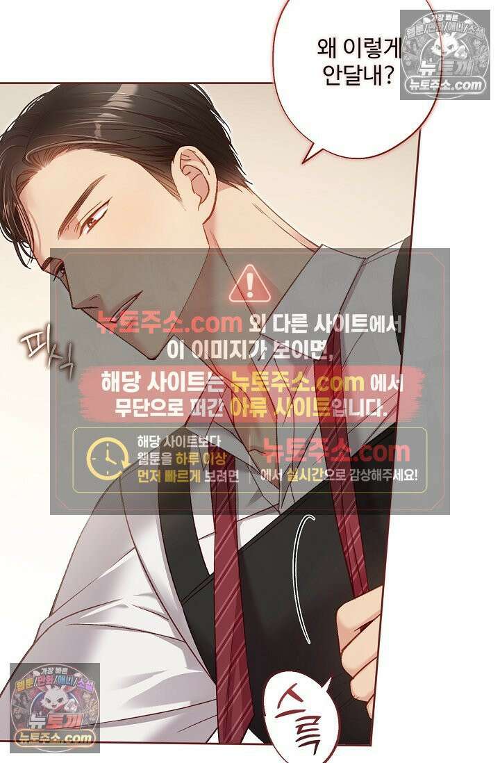 러브 키치 크런치 58화 13
