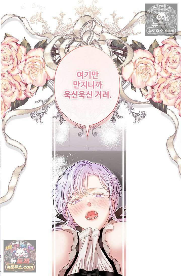 러브 키치 크런치 58화 15