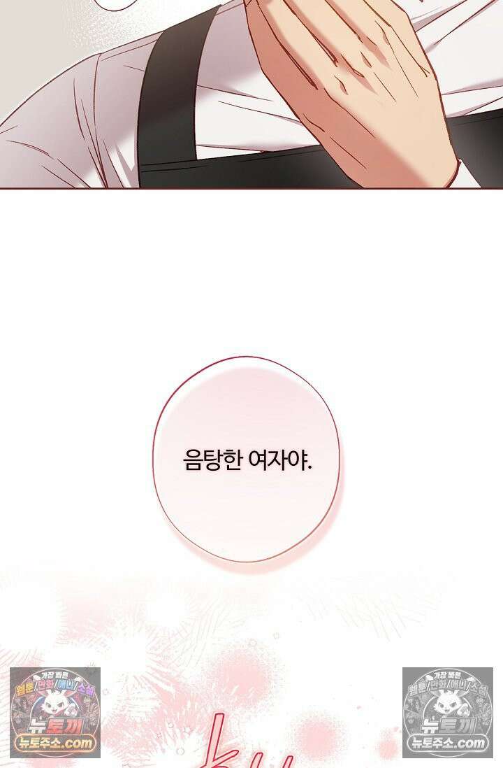 러브 키치 크런치 58화 18