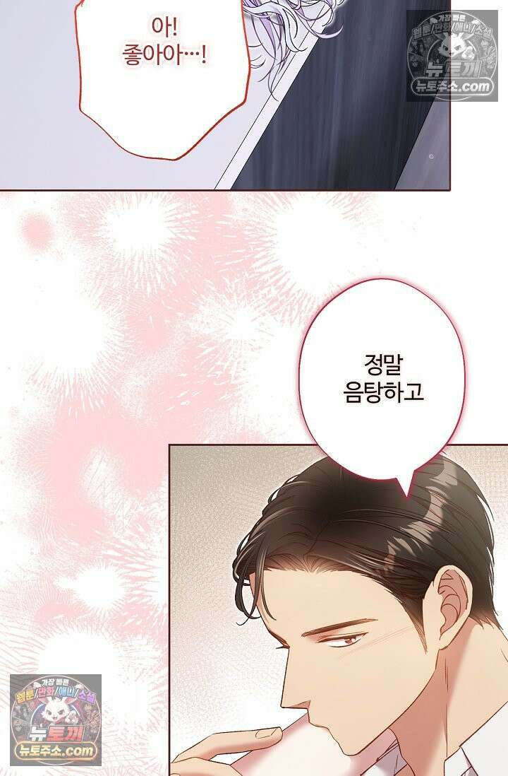 러브 키치 크런치 58화 21