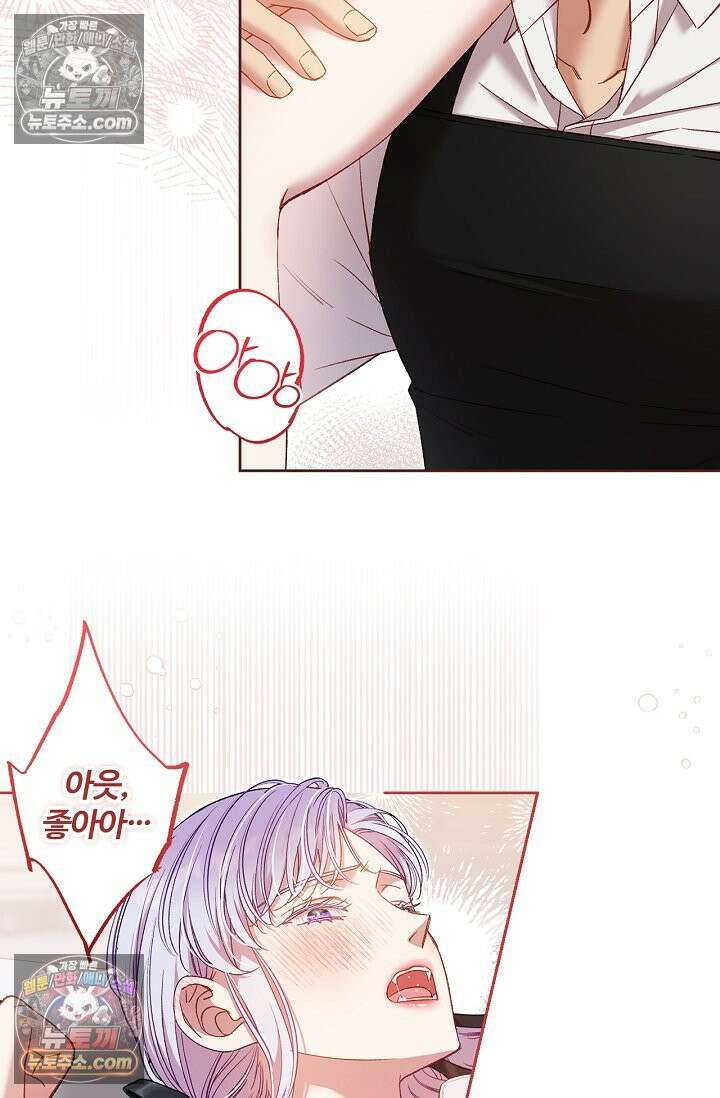 러브 키치 크런치 58화 22