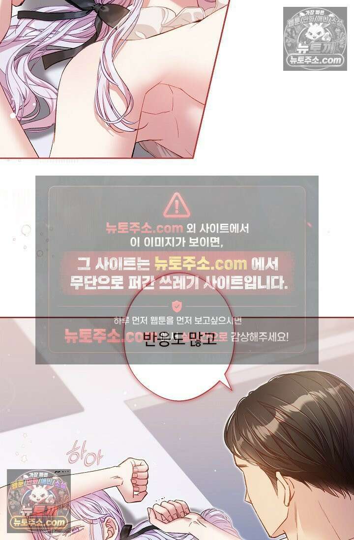 러브 키치 크런치 58화 23