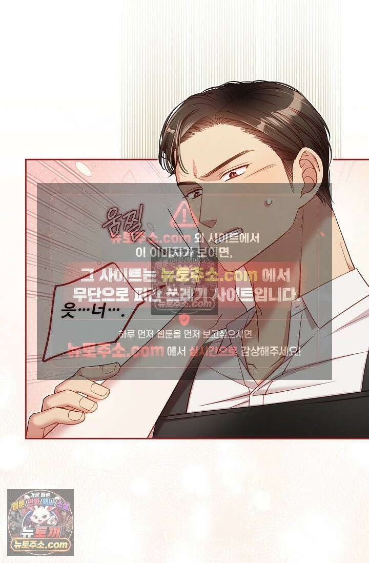 러브 키치 크런치 58화 29