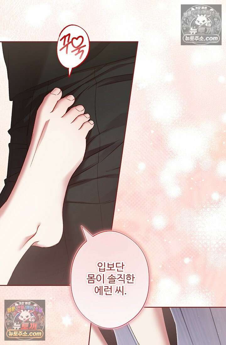 러브 키치 크런치 58화 30