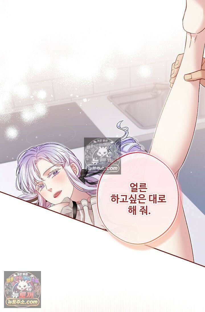러브 키치 크런치 58화 32