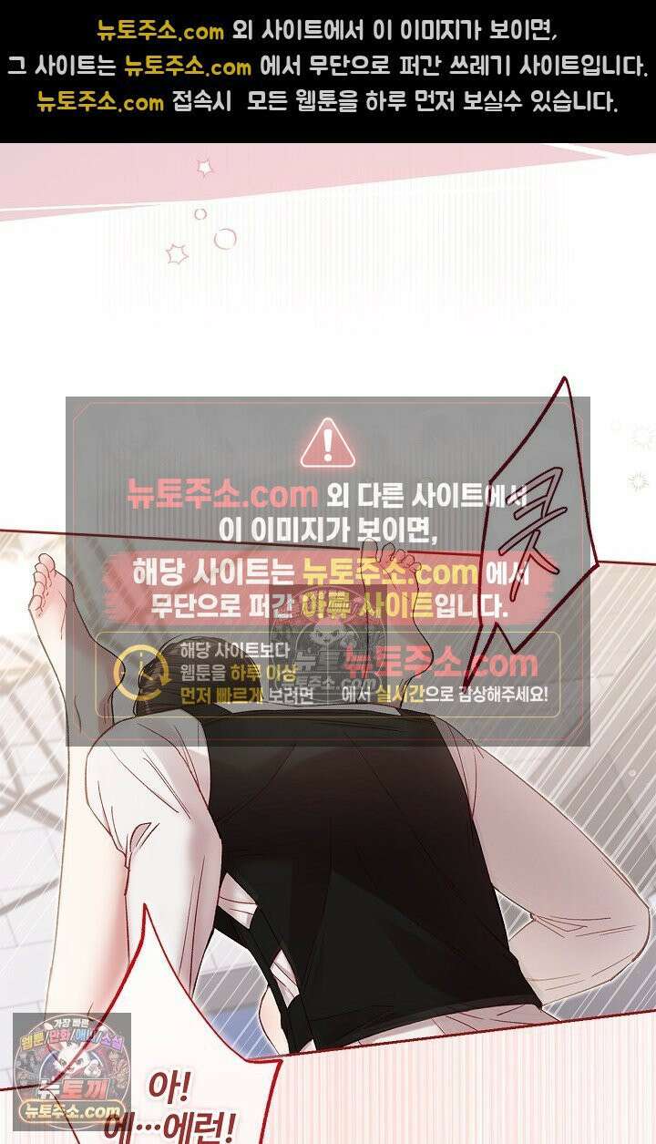 러브 키치 크런치 58화 39