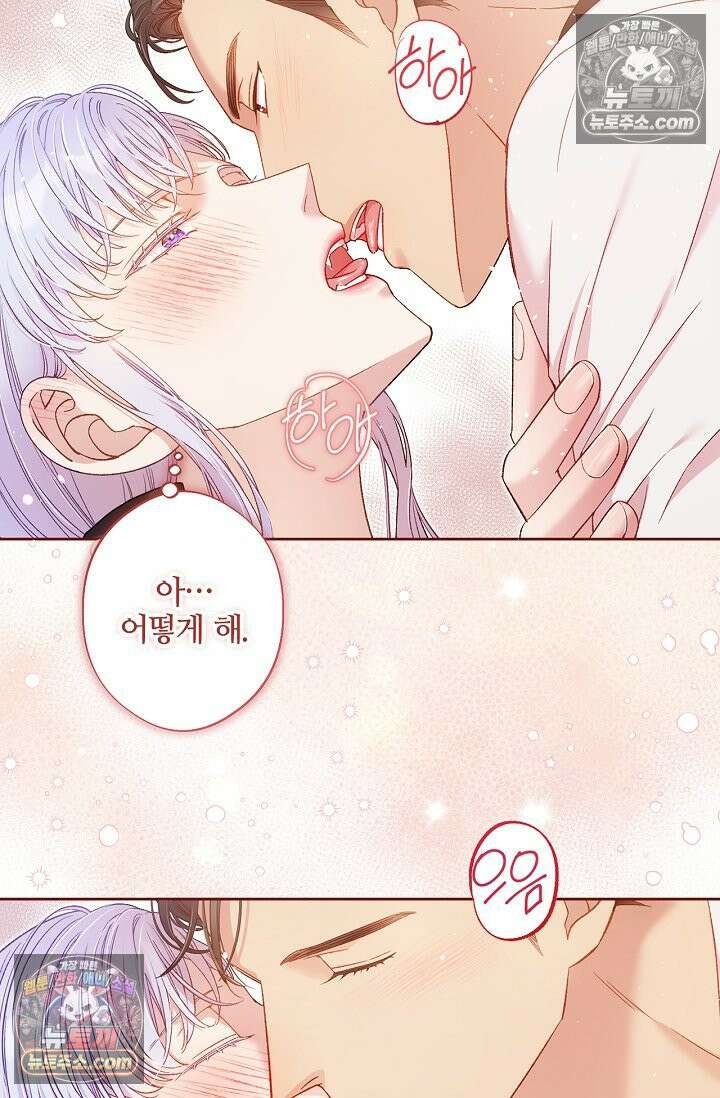 러브 키치 크런치 58화 44