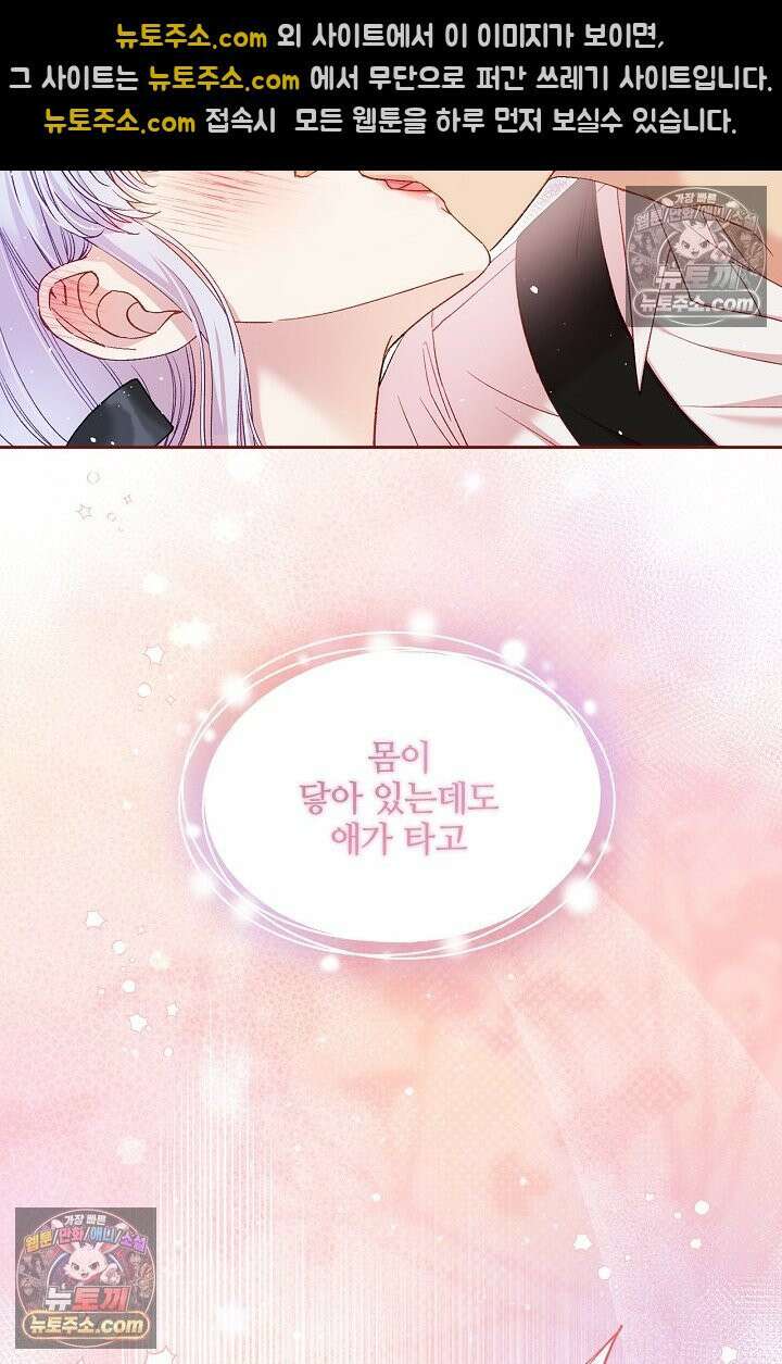 러브 키치 크런치 58화 45