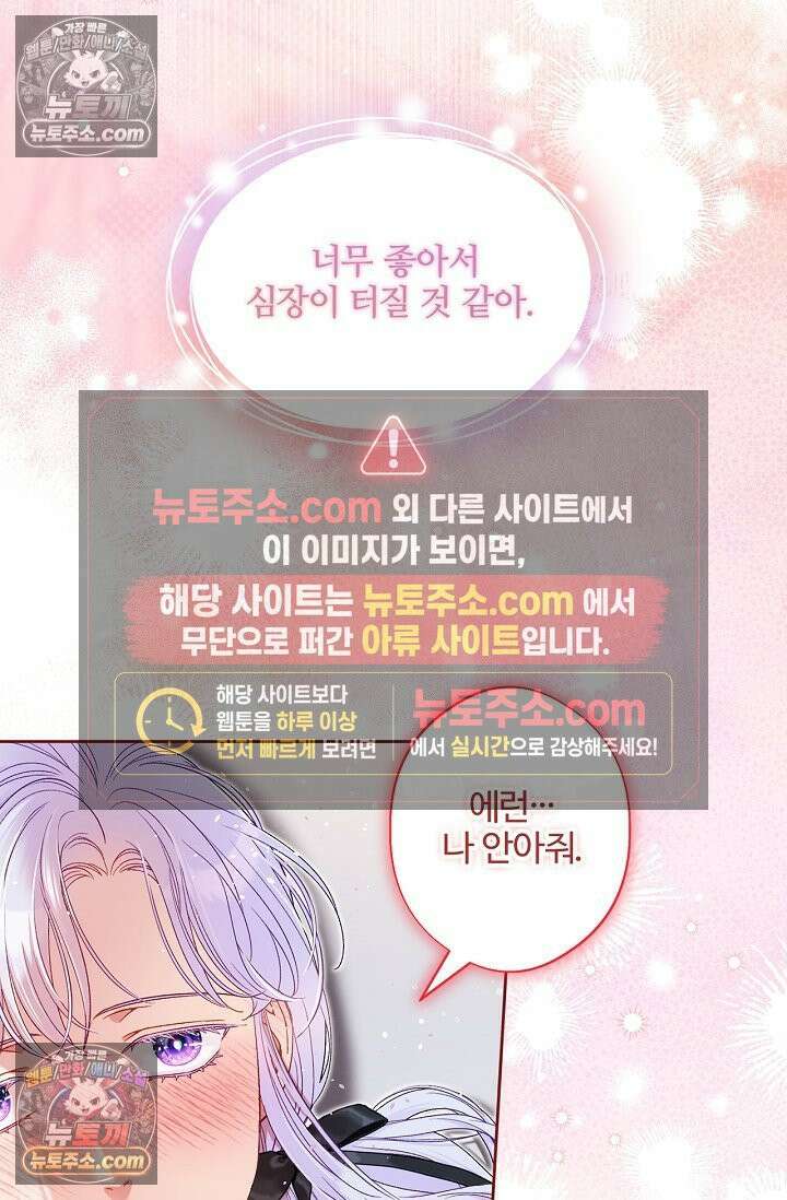 러브 키치 크런치 58화 47