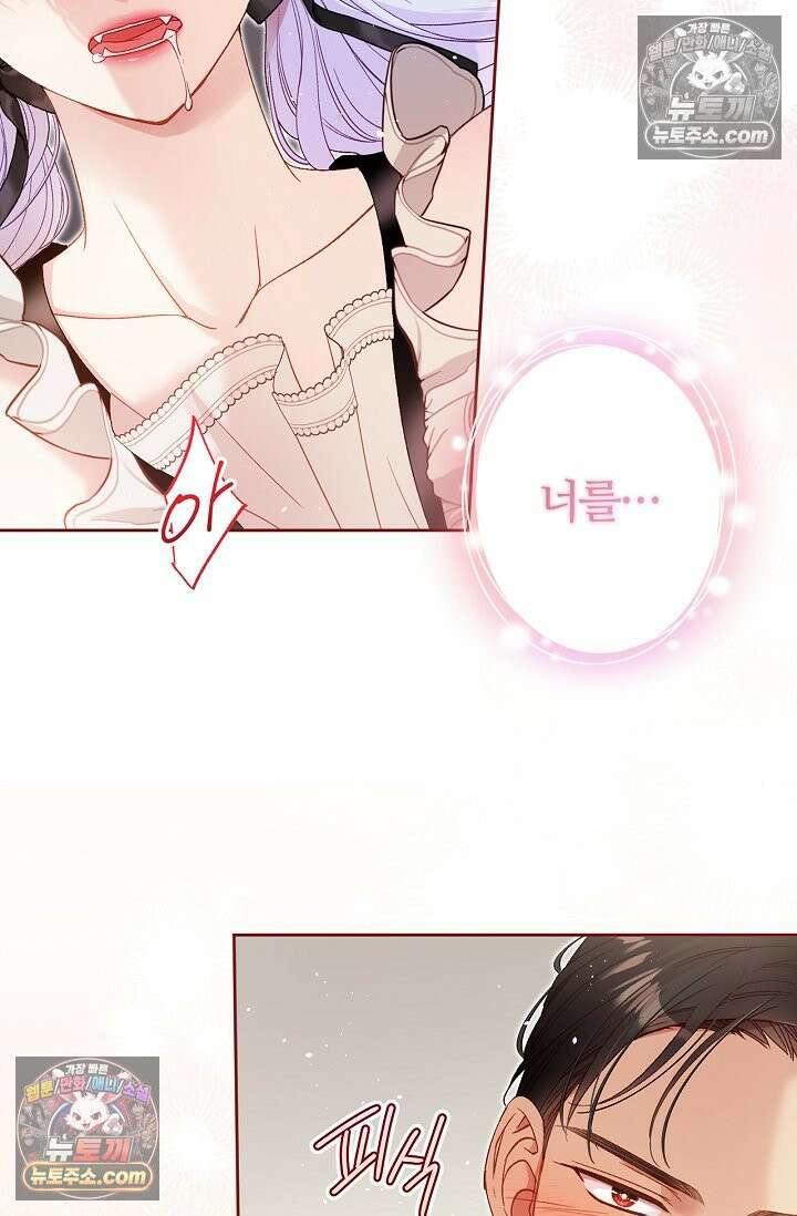러브 키치 크런치 58화 48