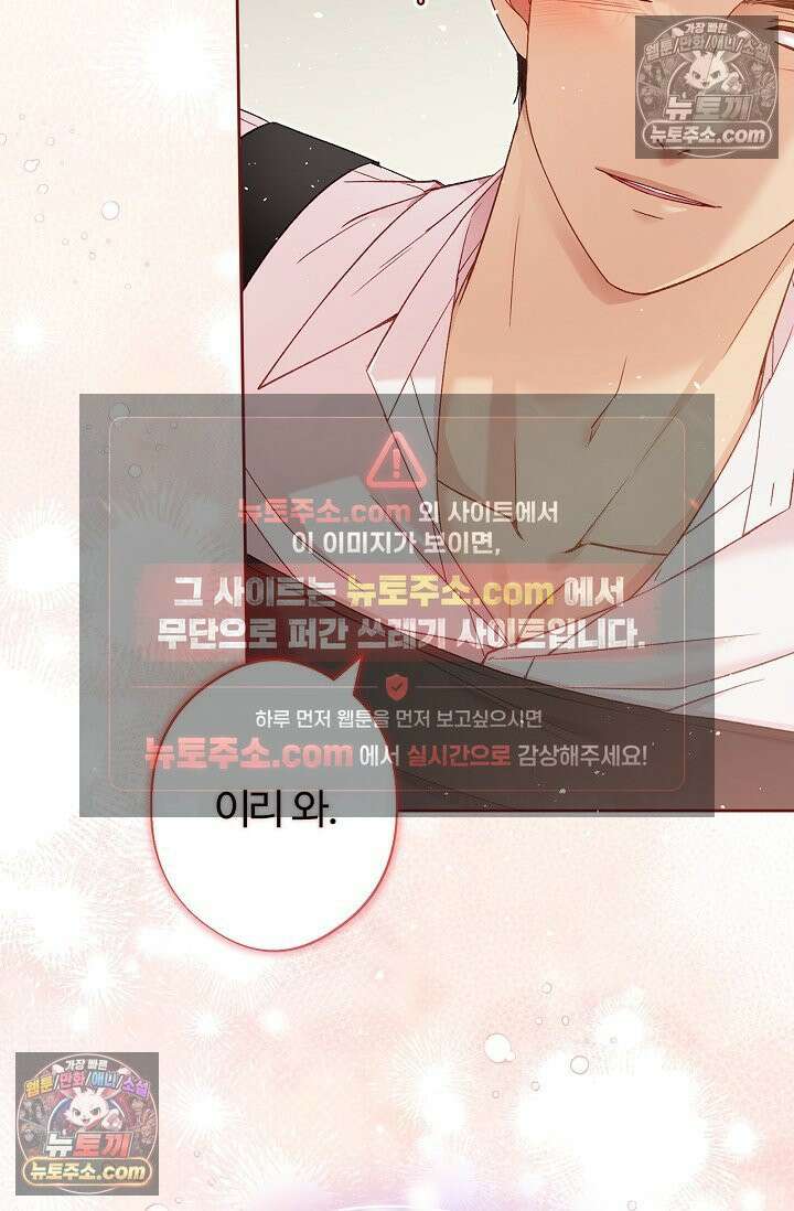 러브 키치 크런치 58화 49