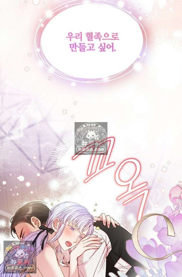 러브 키치 크런치 58화 50