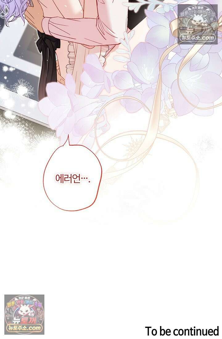러브 키치 크런치 58화 51