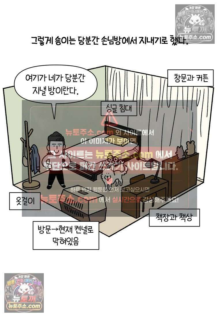극한견주 시즌2 102화 우리 집에 온 숑이 11