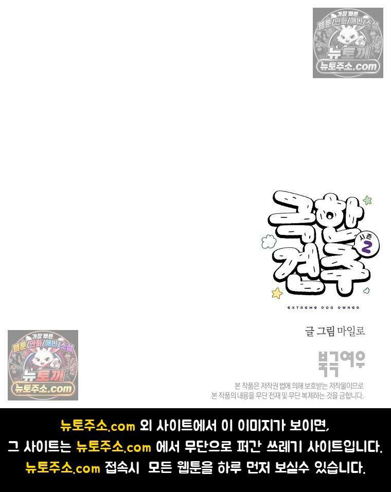극한견주 시즌2 102화 우리 집에 온 숑이 28