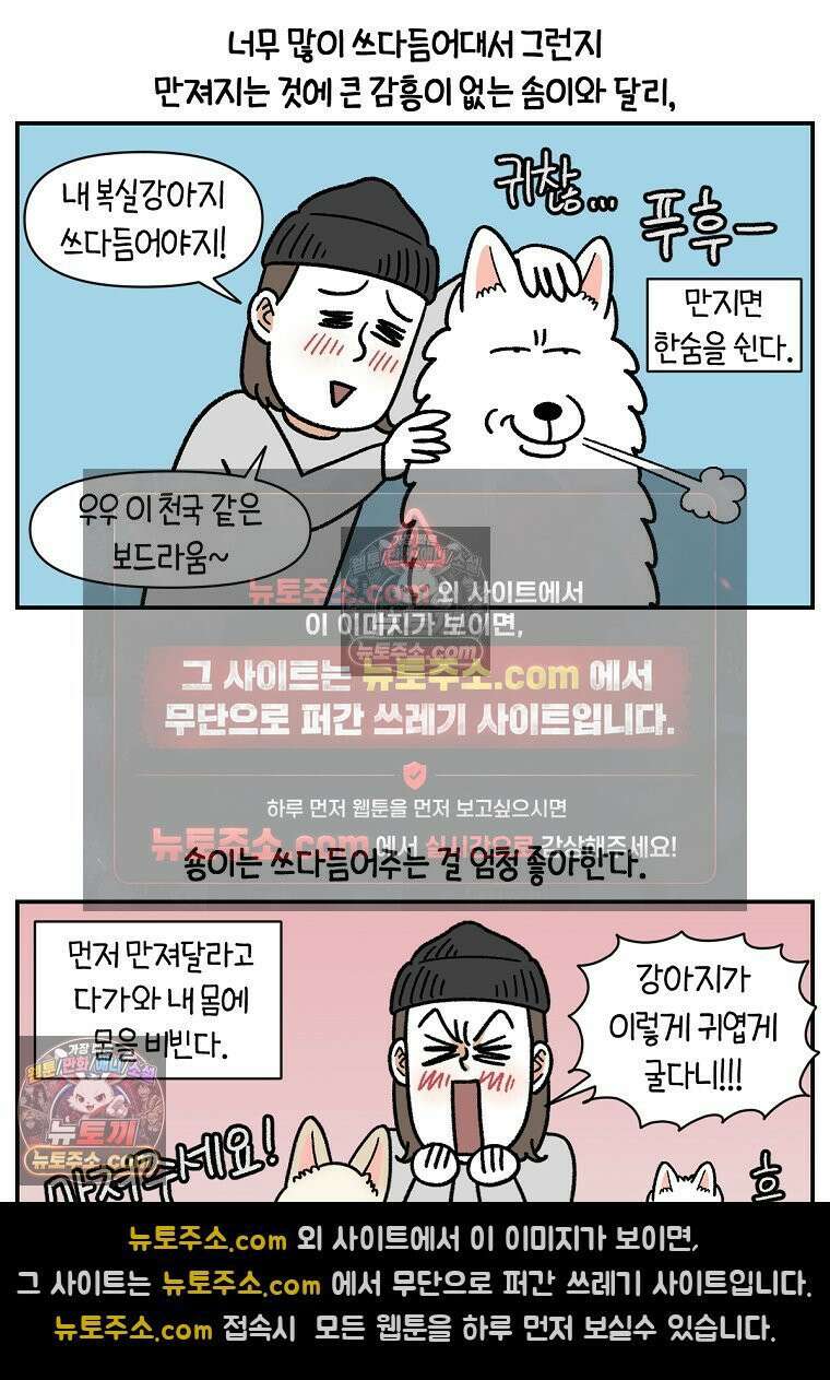 극한견주 시즌2 112화 쓰다듬어주세요 2