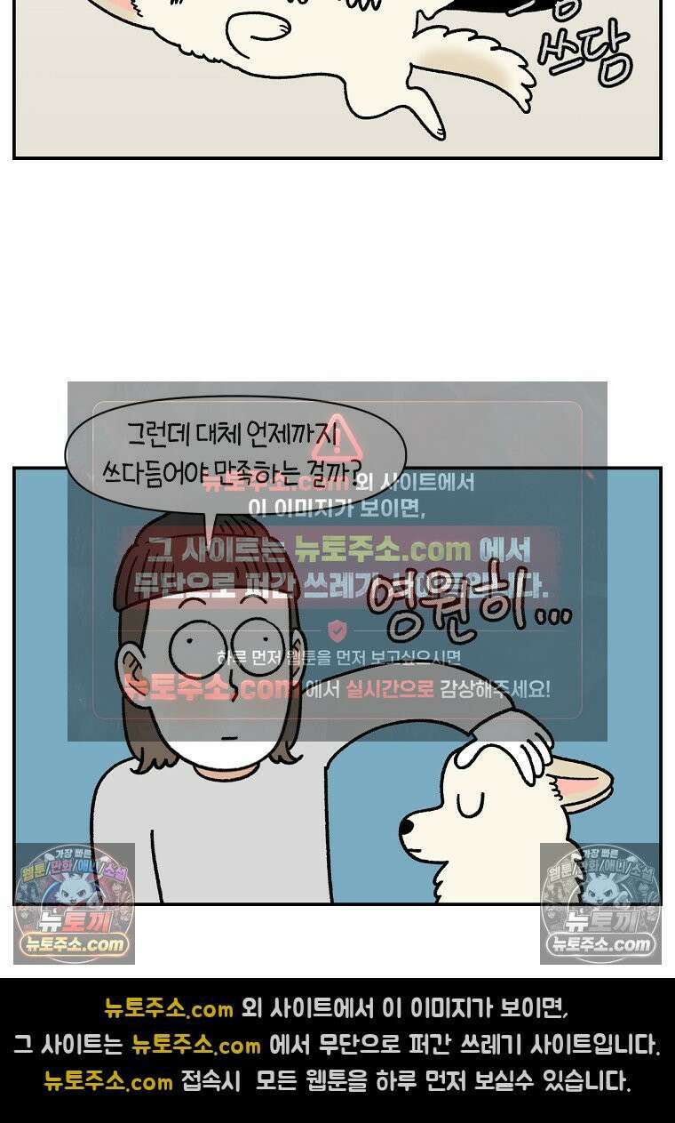 극한견주 시즌2 112화 쓰다듬어주세요 6