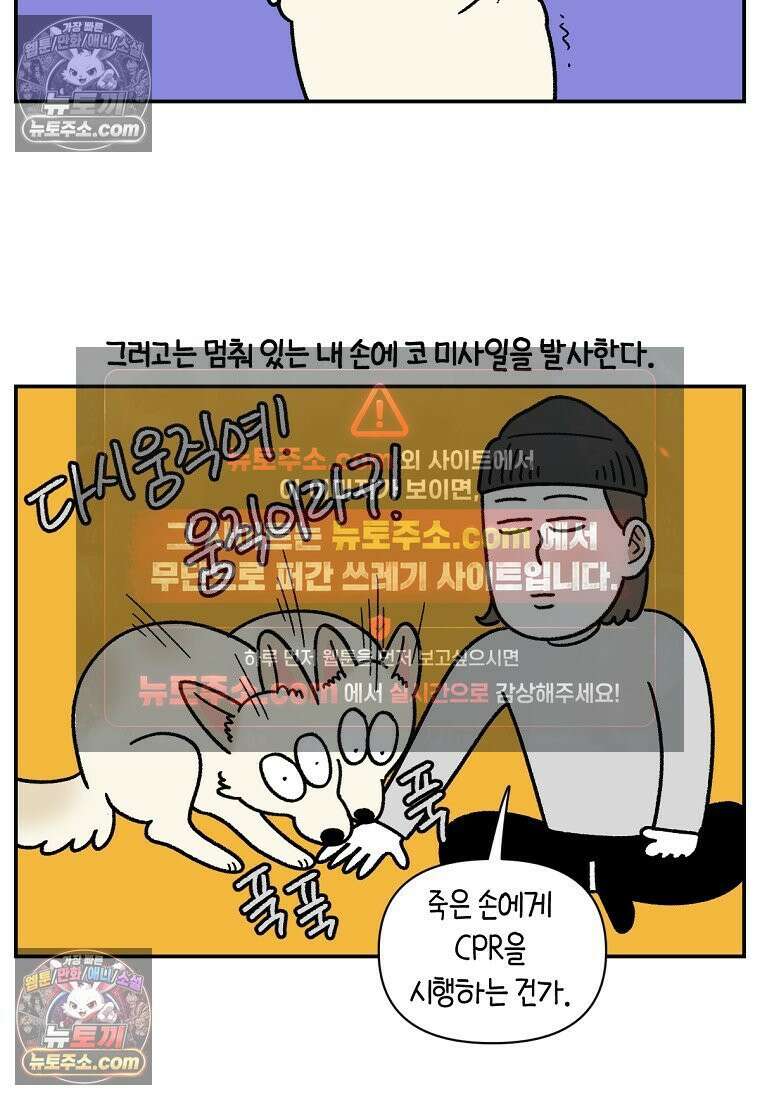 극한견주 시즌2 112화 쓰다듬어주세요 12