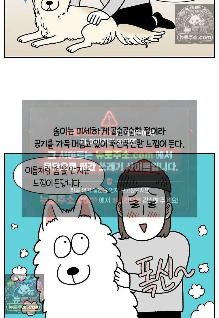 극한견주 시즌2 112화 쓰다듬어주세요 22