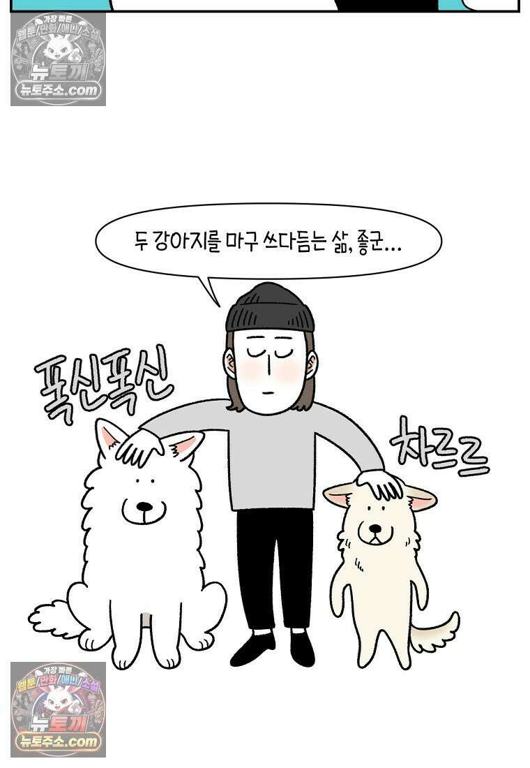 극한견주 시즌2 112화 쓰다듬어주세요 23