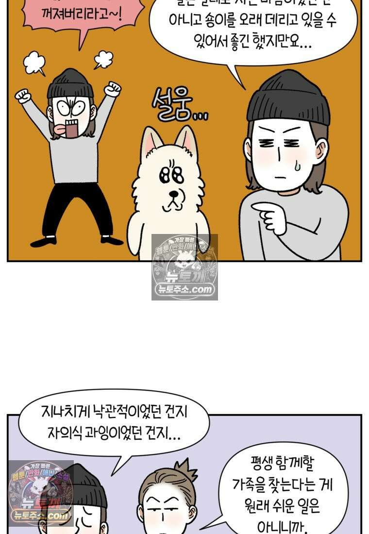 극한견주 시즌2 122화 임시보호 기간 14