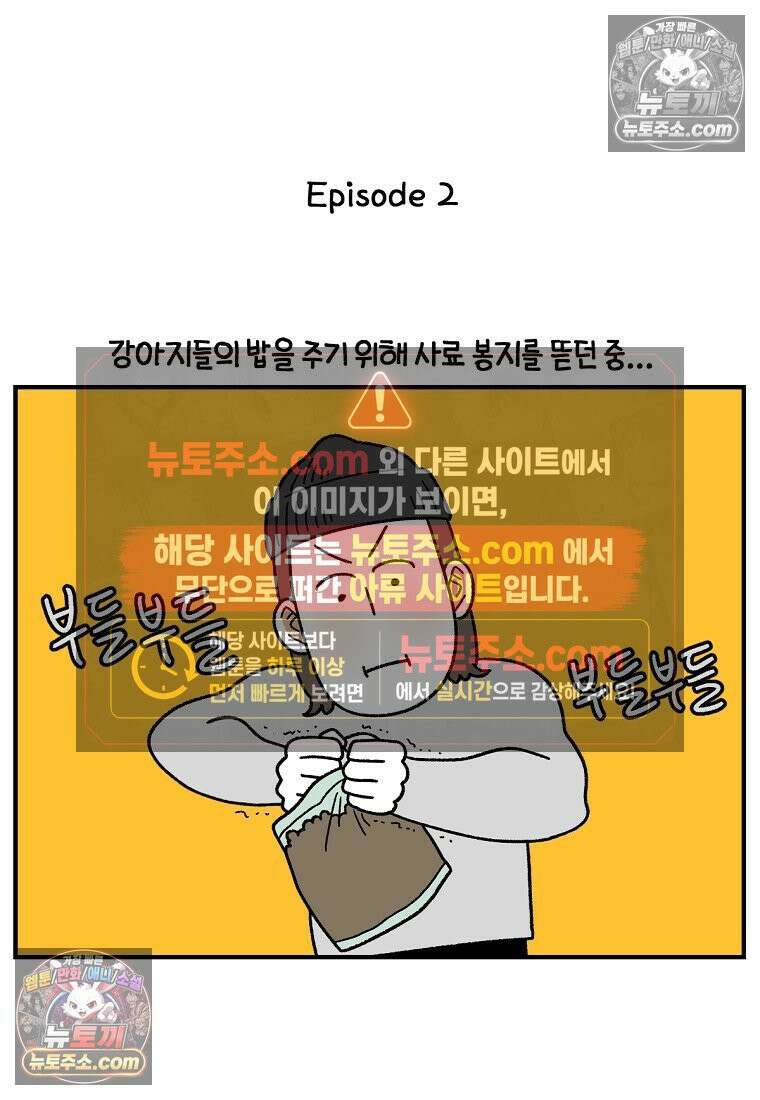 극한견주 시즌2 130화 밥솥 강아지들 11