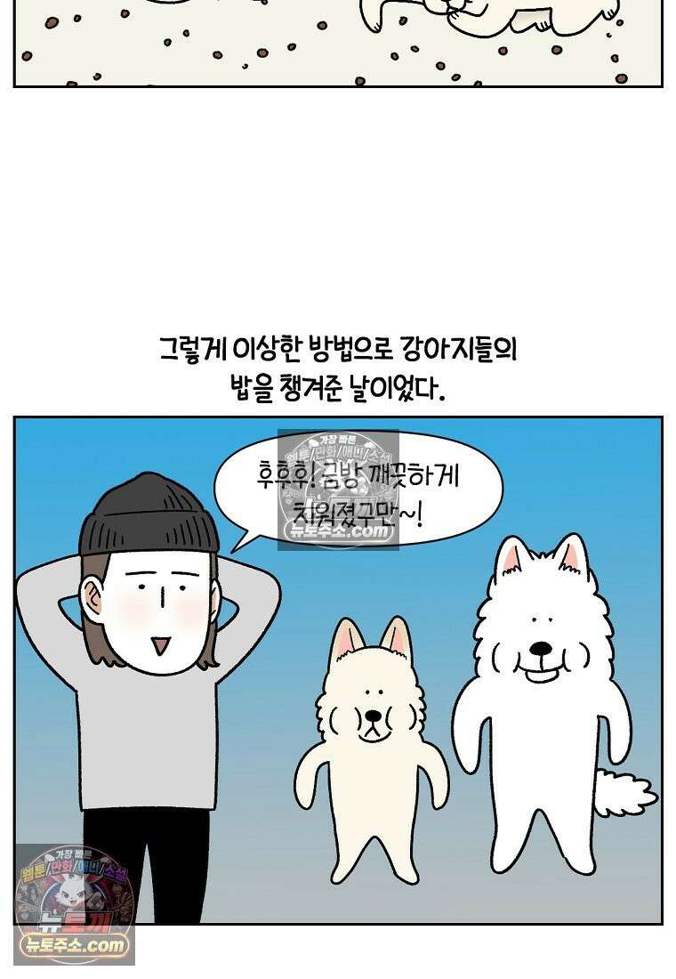 극한견주 시즌2 130화 밥솥 강아지들 19