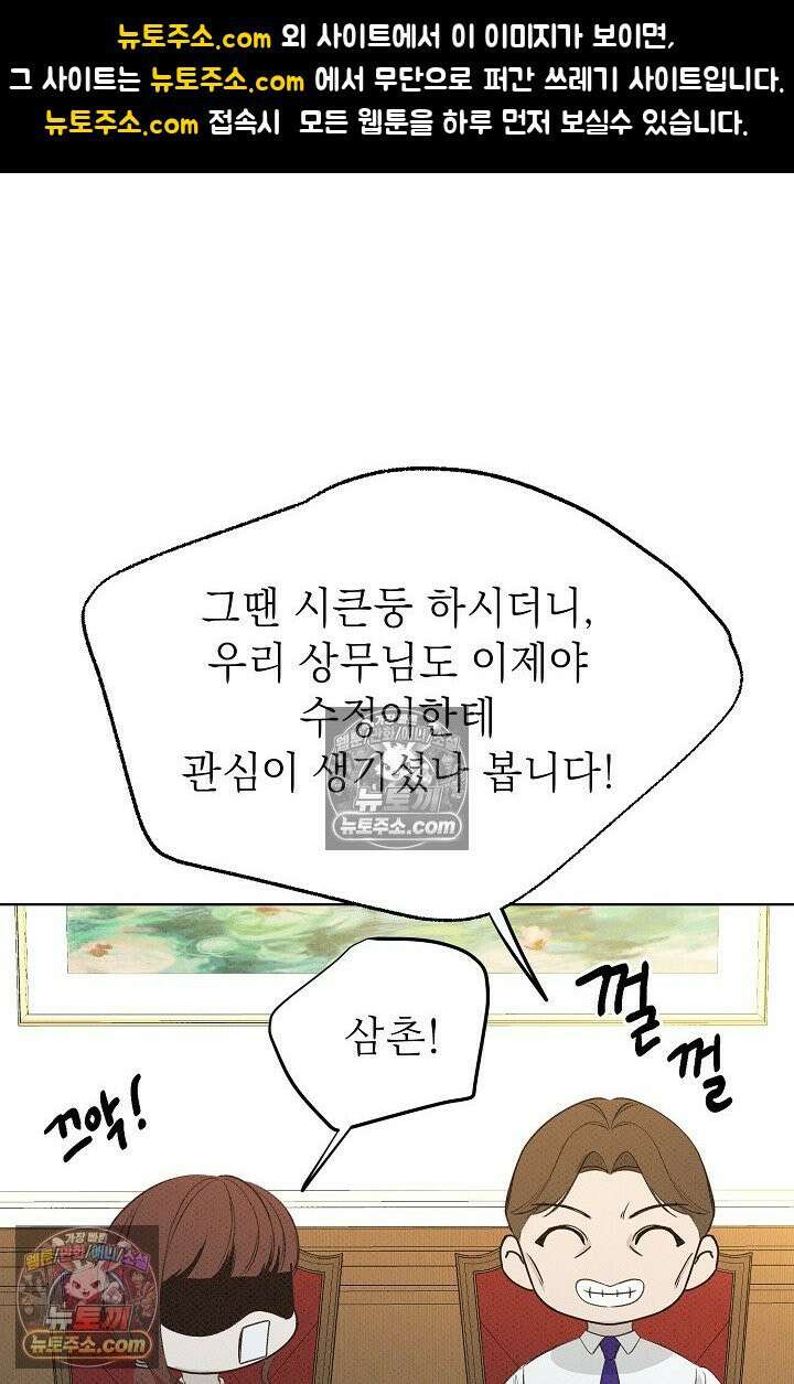 나쁜 비서 22화 1