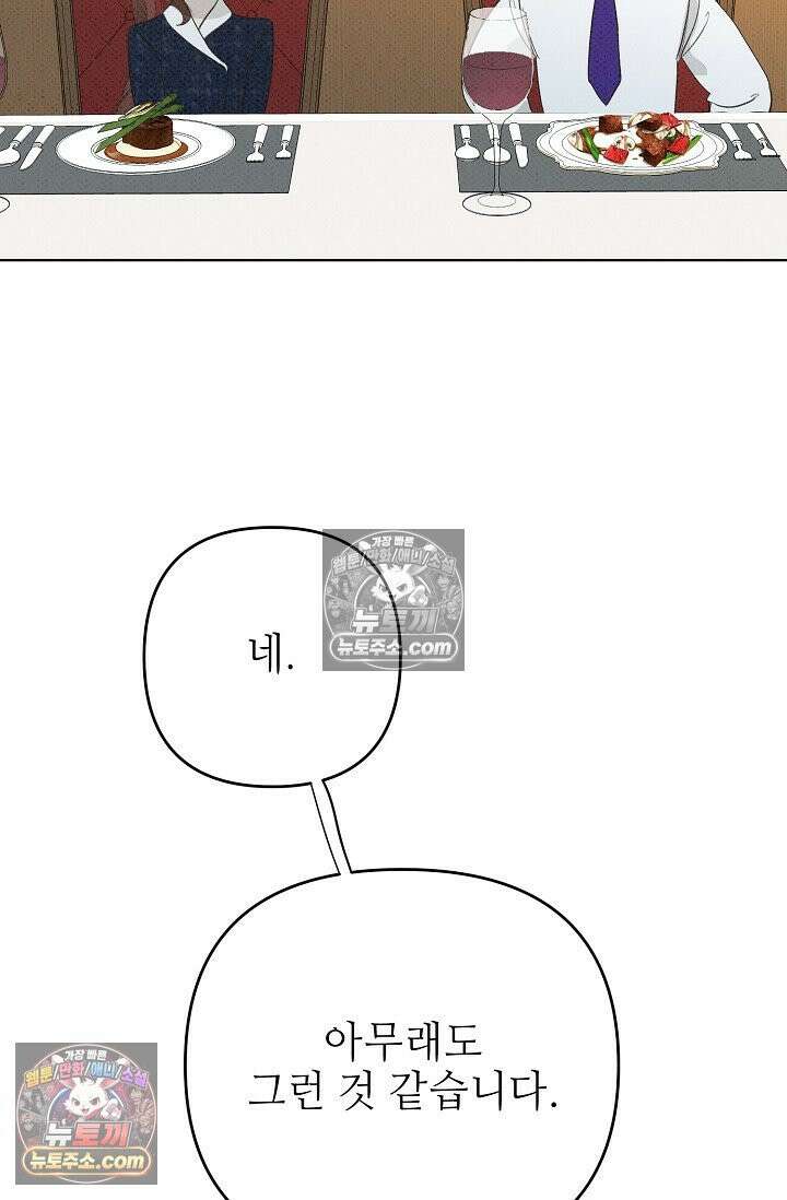 나쁜 비서 22화 2