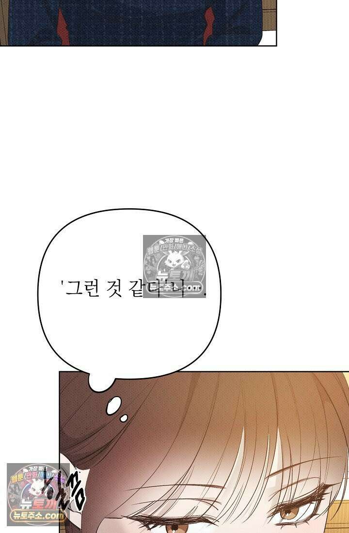 나쁜 비서 22화 8