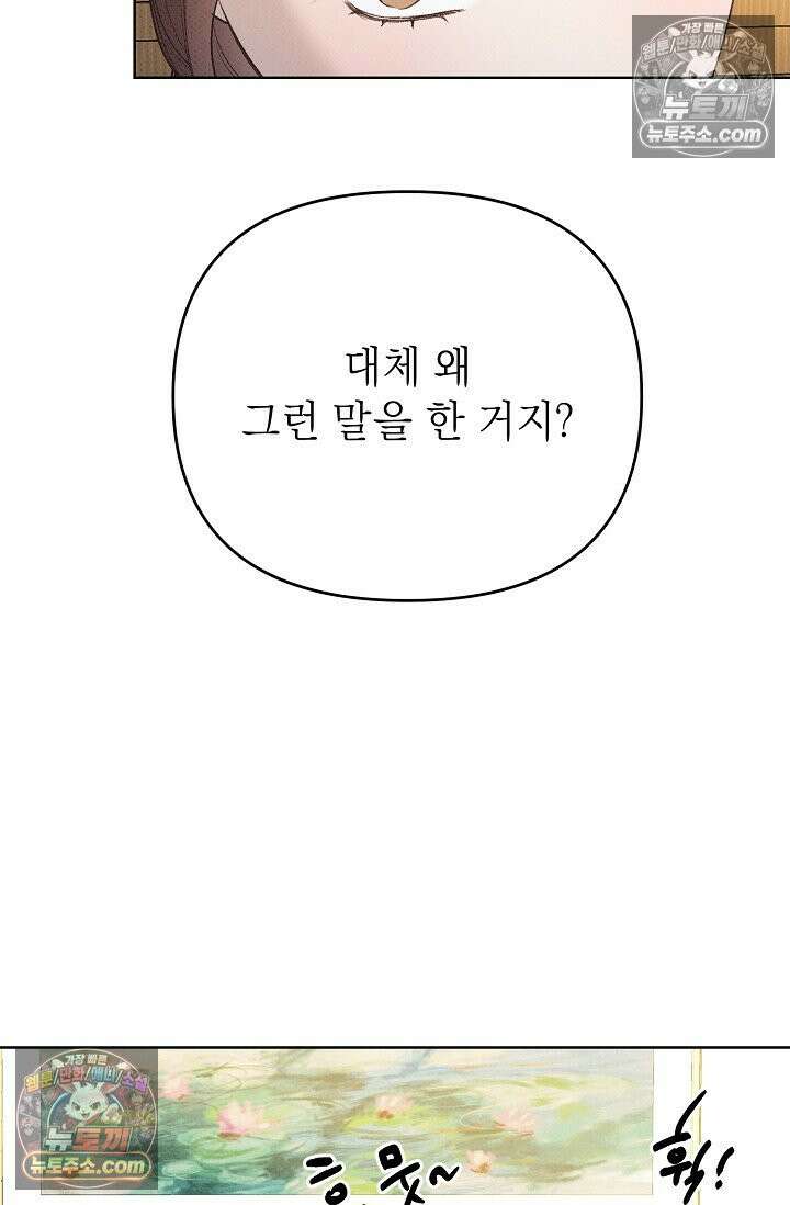 나쁜 비서 22화 9
