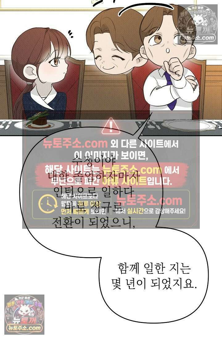 나쁜 비서 22화 10