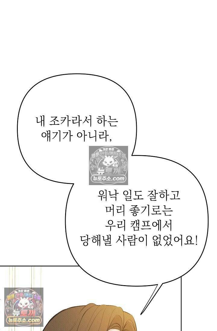 나쁜 비서 22화 11